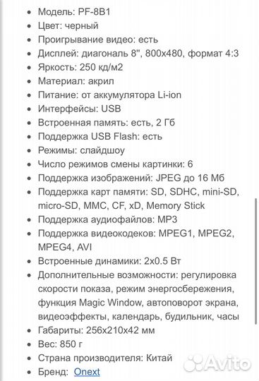 Цифровая фоторамка Onext PF-8B1