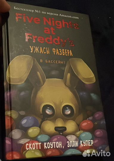 Книга фреди фазбера