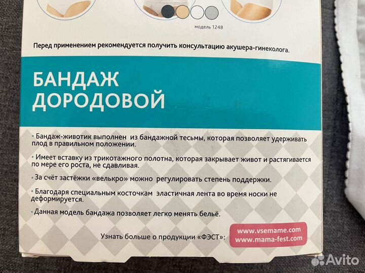 Бандаж дородовой