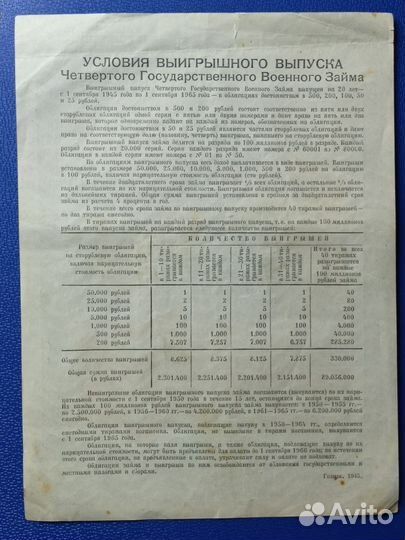 Военный заём, облигация на сумму 100 р 1945 года#2