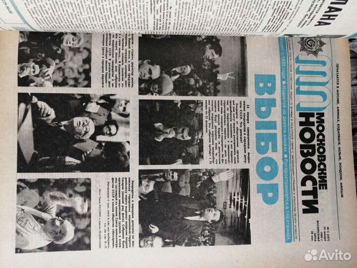 Московские новости Новый мир Известия цк кпсс 1988