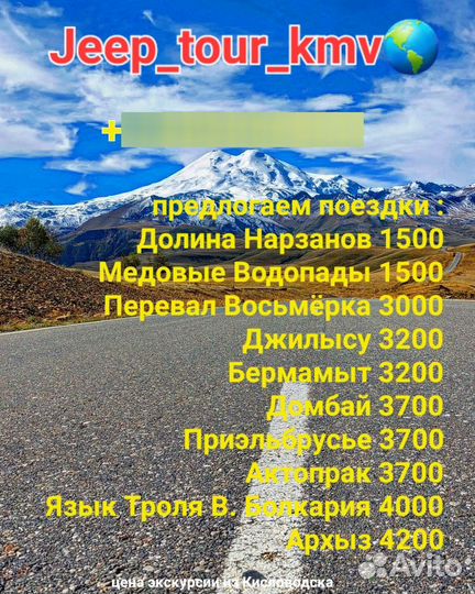 Экскурсия в горы на внедорожниках