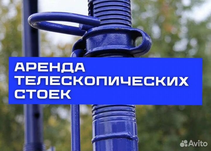 Стойка телескопическая бу