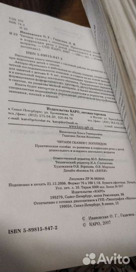 Логопедия книга