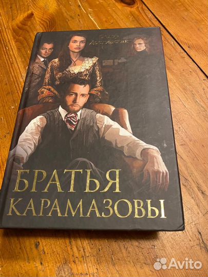Братья Карамазовы Достоевский фм