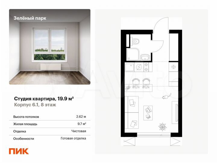 Квартира-студия, 19,9 м², 8/11 эт.