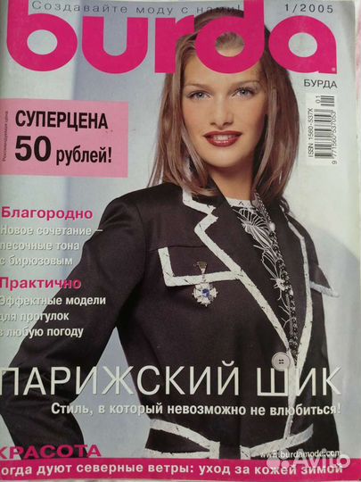 Журналы бурда 2004,2005,2006 г