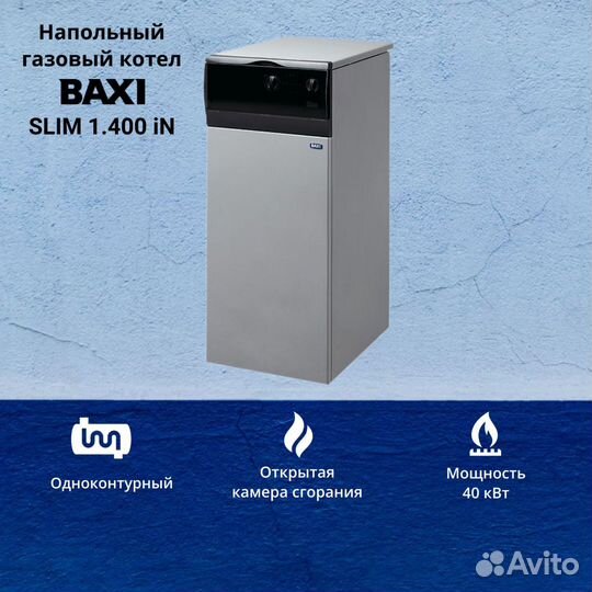 Котел газовый Baxi Slim 1.400 in