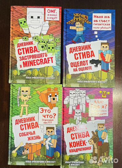 Minecraft дневник Стива