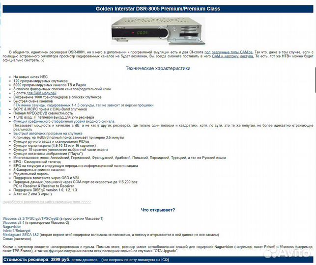 Рессивер Golden Interstar DSR-8005