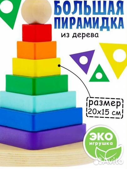Новая деревянная Пирамидка для малышей