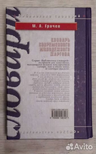 Словарь современного молодёжного жаргона