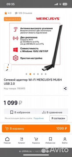 Сетевой адаптер Mercusys MU6H