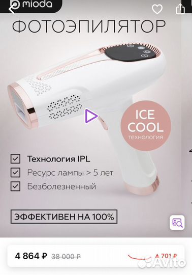 Фотоэпилятор