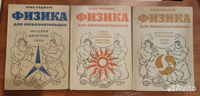 Физика 3 тома. Физика 3 тома. Физика 3 тома. Физика 3 тома. Элементарная физика книга.