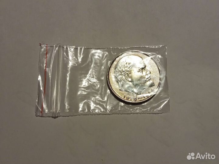 1 рубль СССР ленин