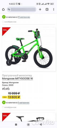 Детский велосипед Mongoose Mitygoose 16