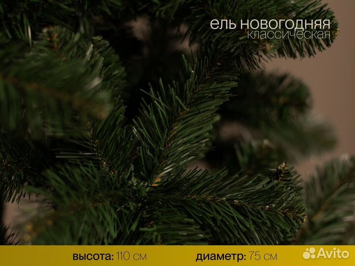 Елка искусственная Новогодняя 110 см