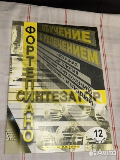 Фортепиано Синтезатор Зайцева 12 выпуск