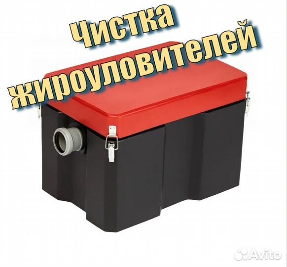 Чистка жироуловителя