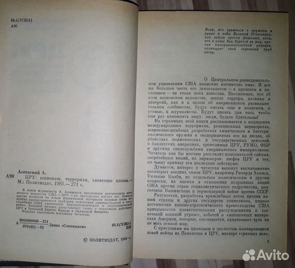 А. Асеевский. цру: шпионаж, терроризм, зловещие