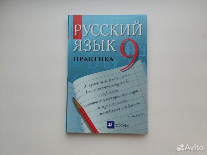Новый учебник Русский язык Практика 9 Купалова