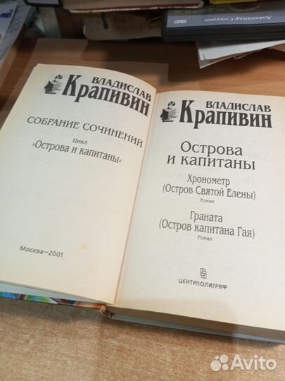 Крапивин. Хронометр. Граната