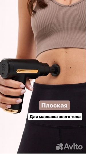 Массажер для тела