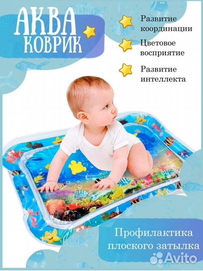 Аква коврик для малышей