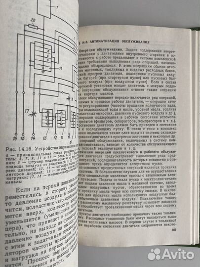 В.Крутов Автоматич регулирование и управление двс