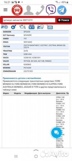 Тормозные колодки на ford mondeo