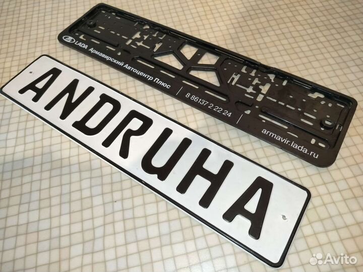 Автомобильные номера подарочный