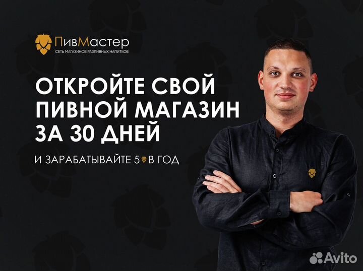 Пивмастер