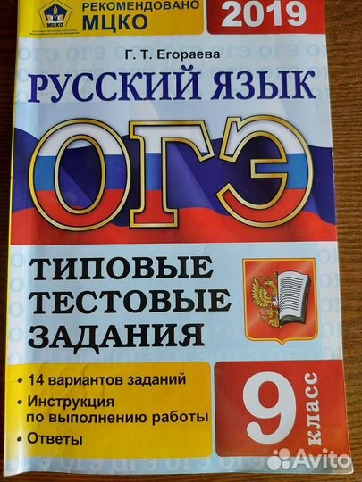 Типовые тестовые задания Огэ Русский язык