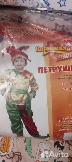 Костюм петрушки