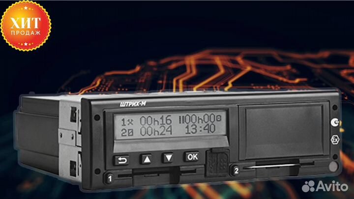 Тахограф Штрих-М (Новый) с скзи. С гарантией