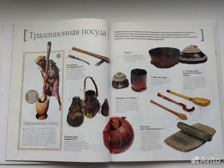 Африканская кухня. Шаг за шагом