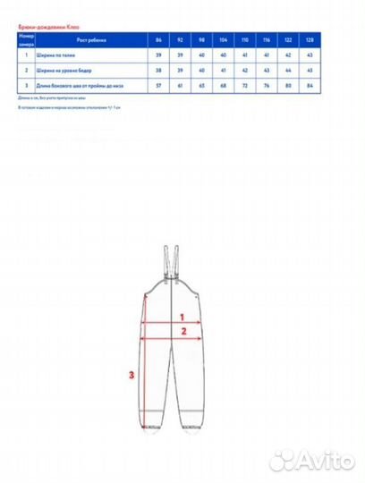 Полукомбинезон демисезонный,брюки влагозащитн 116