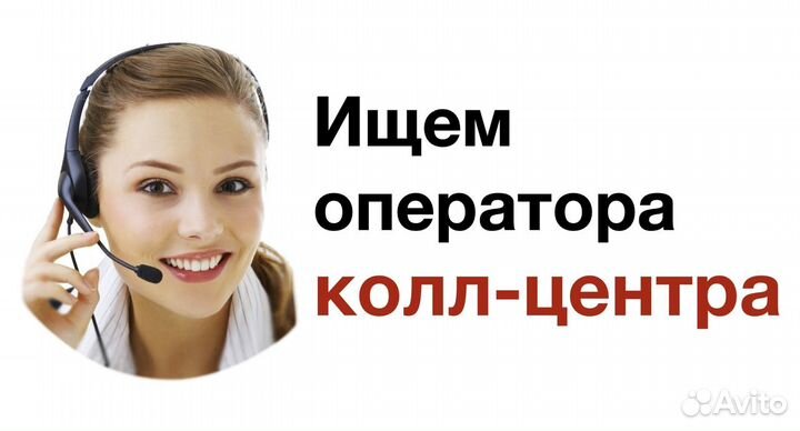 Оператор колл центра такси