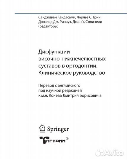 Дисфункции внчс в ортодонтии