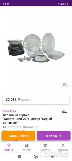 Сервиз чешский столовый Thun