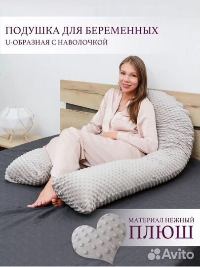 Подушка для беременных