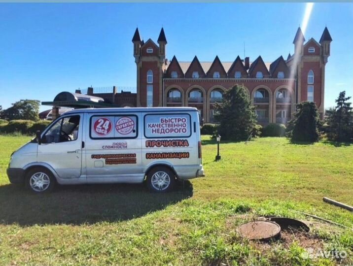 Прочистка канализации/устранение засоров