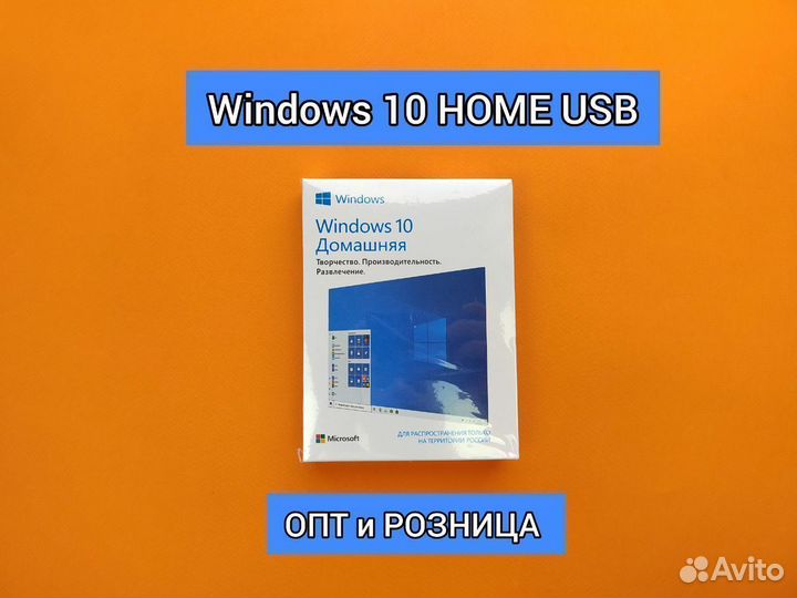 Windows 10 home USB Русский лицензия