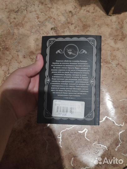 Агата Кристи - Убийство Роджера Экройда