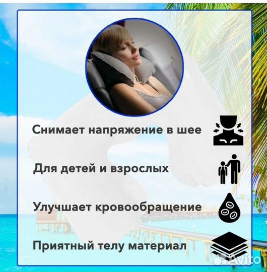 Подушка для самолёта надувная дорожная на шею