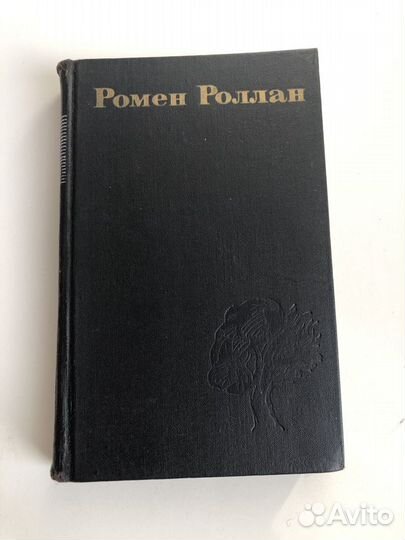 Книги Ромен Роллан в 9 томах