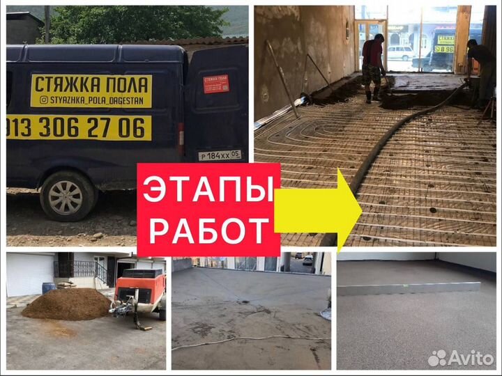 Стяжка пола