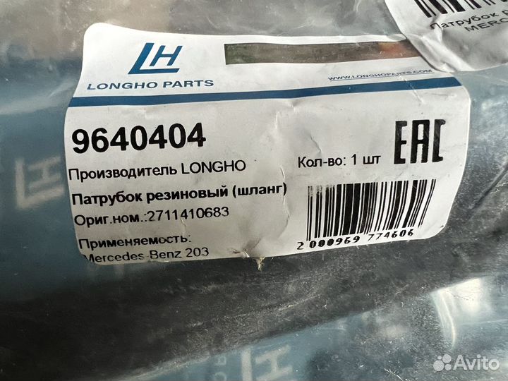 Патрубок вентиляции М271 Mercedes