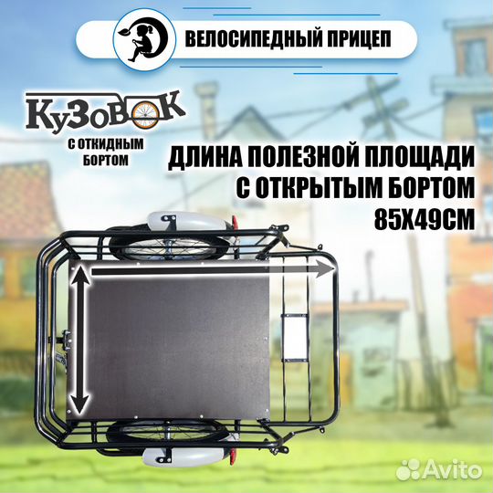 Велоприцеп 3.0